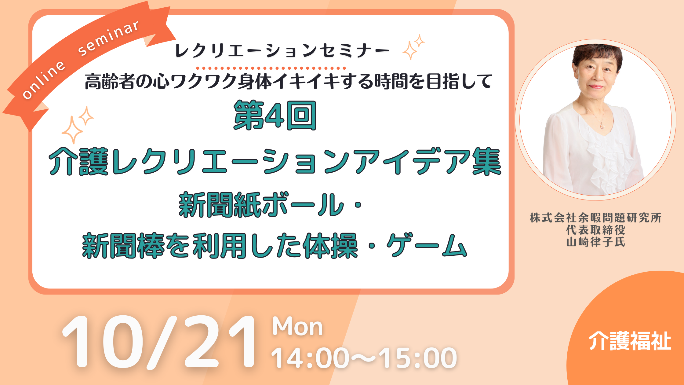 第4回：介護レクリエーションアイデア集～新聞紙ボール・新聞棒を利用した体操・ゲーム～